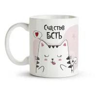 Tasse - Schastye yest, Keramik, 330 ml