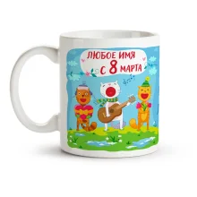 Namenstasse - Tyi samaya luchshaya, Keramik, 330 ml