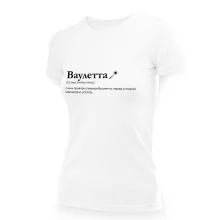 Футболка женская - дизайн Ваулетта, хлопок