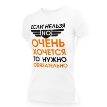 T-Shirt für Frauen - Design Esli nelzya, no ochen hochetsya, Baumwolle