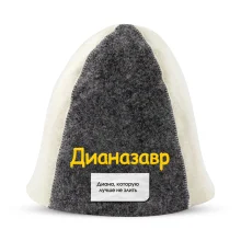 Saunamütze - Diаnazavr, Farbe weiß, grau