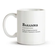 Tasse - Vladyika, Keramik, 330 ml