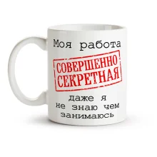 Tasse - Sovershenno sekretno, Keramik, 330 ml