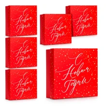 Geschenkbox - Neujahrsgeschenk, Karton, 17 x 17 x 7 cm, 6 St.