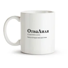 Tasse - OtvaLilya, Keramik, 330 ml