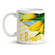 Кружка - С 8 марта, керамика, 330 мл