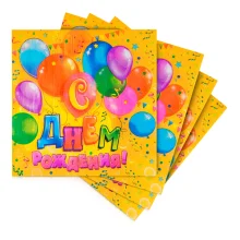 Набор бумажных салфеток - С днём рождения, 33 х 33, 20 шт. х 4 упаковки