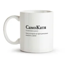 Tasse - SamoKatya, Keramik, 330 ml