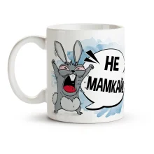 Tasse - Ne mamkaj!, Keramik, 330 ml