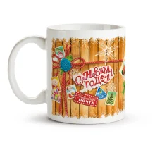 Tasse - S Novym Godom 2026. Novogodnyaya pochta, Keramik, 330 ml