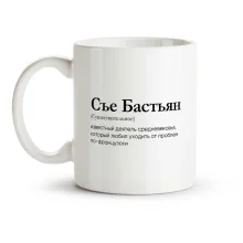 Tasse - Se Bastyan, Keramik, 330 ml