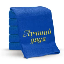 Полотенце - Лучший дядя, цвет синий, хлопок 100%