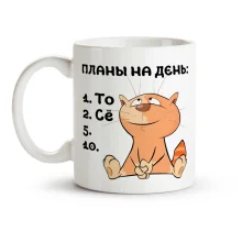 Tasse - Planyi na den, Keramik, 330 ml