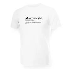 Футболка мужская - дизайн Максимум, хлопок