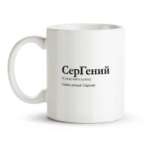Tasse - Sergeniy, Keramik, 330 ml