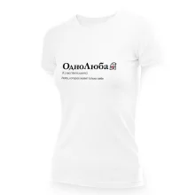 T-Shirt für Frauen - Design OdnoLyuba, Baumwolle