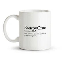 Tasse - VyikruStas, Keramik, 330 ml
