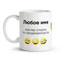 Namenstasse - Master sporta po neadekwatnosti, Keramik, 330 ml