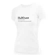 Футболка женская - дизайн ПьЮлия, хлопок