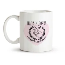Tasse - Papa i Dotschka, Keramik, 330 ml