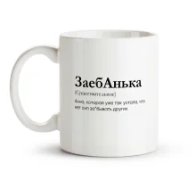 Tasse - ZaebAnka, Keramik, 330 ml