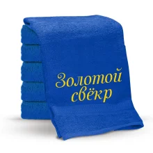 Полотенце - Золотой свёкр, цвет синий, хлопок 100%