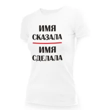 Namen T-Shirt für Frauen - Design Skasala, sdelala, Baumwolle