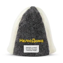 Шапка для бани - НелюДима, цвет белый, серый