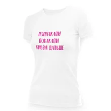 Футболка женская - дизайн Поплакали, хлопок