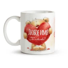 Namenstasse - Moya polovinka, Keramik, 330 ml