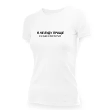 T-Shirt für Frauen - Design YA ne budu proshche, i ne nado ko mne tyanutsya, Baumwolle
