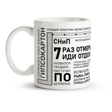 Кружка - Для строителя, керамика, 330 мл