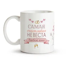 Namenstasse - Hochzeitstraum, Keramik, 330 ml