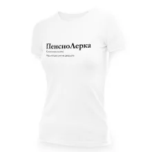 T-Shirt für Frauen - Design PensioLerka, Baumwolle