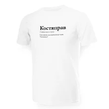 T-Shirt für Männer - Design Kostyaprav, Baumwolle