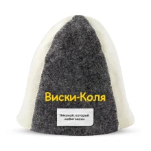 Шапка для бани - Виски-Коля, цвет белый, серый