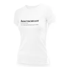 Футболка женская - дизайн Анастасиолог, хлопок