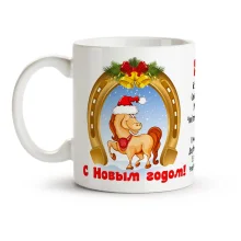 Tasse - Frohes Neues Jahr 2026!, Keramik, 330 ml