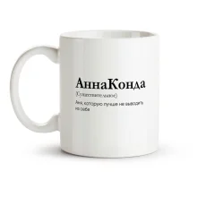 Tasse - AnnaKonda, Keramik, 330 ml