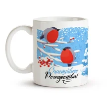 Кружка - Счастливого Рождества, снегири, керамика, 330 мл