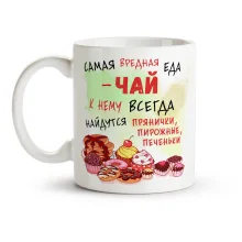 Tasse - Samaja wrednaja eda - tschaj, Keramik, 330 ml