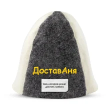 Шапка для бани - ДоставАня, цвет белый, серый