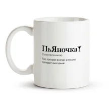 Tasse - PYanochka, Keramik, 330 ml