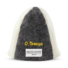 Шапка для бани - 0,5ница, цвет белый, серый