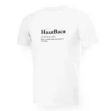 Футболка мужская - дизайн НалиВася, хлопок