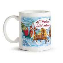 Tasse - Neujahrspferdeschlitten, Keramik, 330 ml