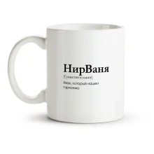 Tasse - NirVanya, Keramik, 330 ml