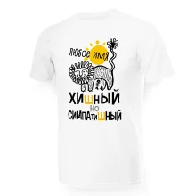 Namen T-Shirt für Männer - Design Hishnyj no simpatishnyj, Baumwolle