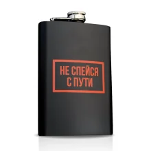 Flachmann - Ne spejsja s puti, Edelstahl, 270 ml