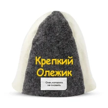 Шапка для бани - Крепкий Олежик, цвет белый, серый